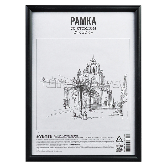 Рамка пластиковая 21x30 см, формат A4, серия 1, акриловое стекло, задняя панель - переплетный картон, с креплением для подвеса, черная, в термоусадочной пленке Рамка пластиковая 21x30 см, формат A4, серия 1, акриловое стекло, задняя панель - переплетный картон, с креплением для подвеса, черная, в термоусадочной пленке