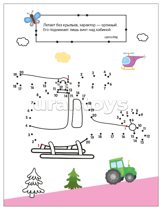 Рисую по точкам. Транспорт