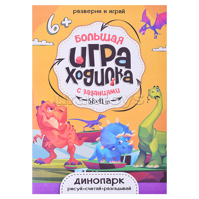 Большая игра-ходилка с заданиями. Динопарк. 58х41 см. Большая игра-ходилка с заданиями. Динопарк. 58х41 см.
