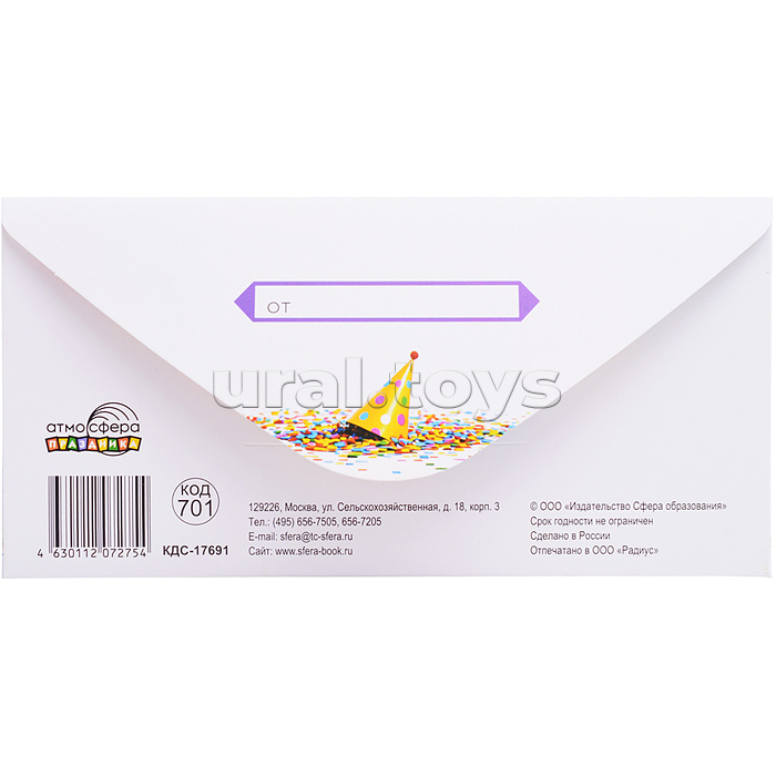 Конверт для денег на склейке "С Днем рождения!" (детский)