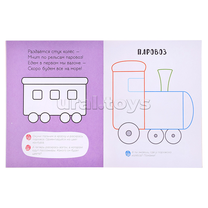 Пальчиковые раскраски. Транспорт