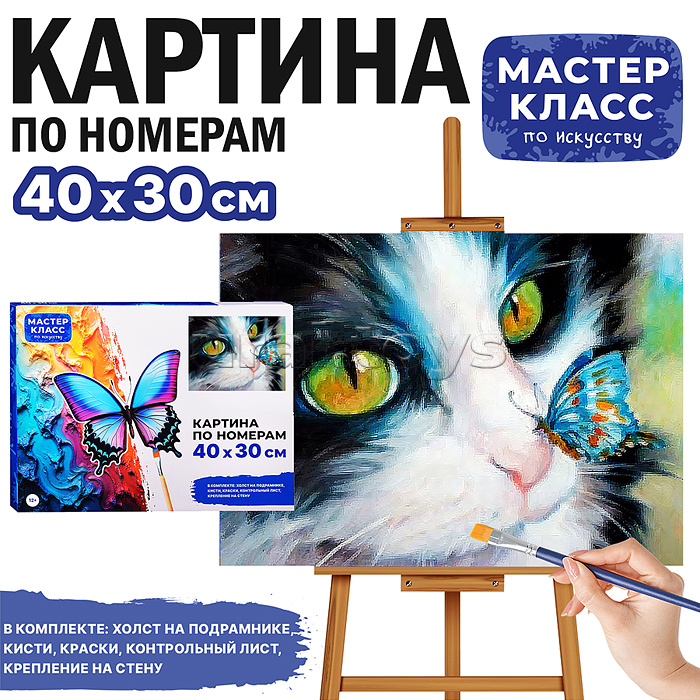 Набор для рисования "Картина по номерам 30*40 см. Котик с бабочкой"