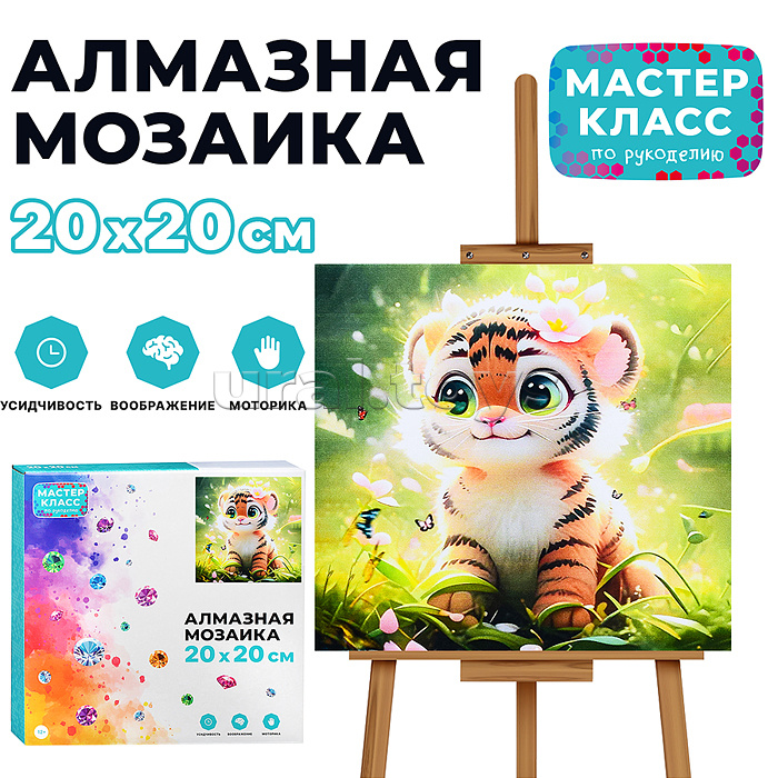 Мозаика алмазная "Тигруша" 20*20 см.
