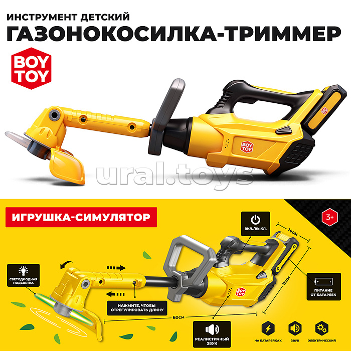 Инструмент детский "Газонокосилка" в коробке
