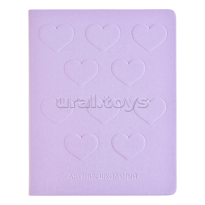 Дневник 1-11 кл. "Объемные сердечки на сиреневом" кожзам: А5+; твёрдый переплёт с поролоном