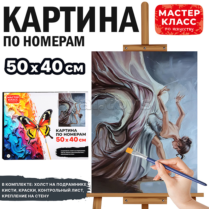 Набор для рисования "Картина по номерам 40*50 см. Балерина"