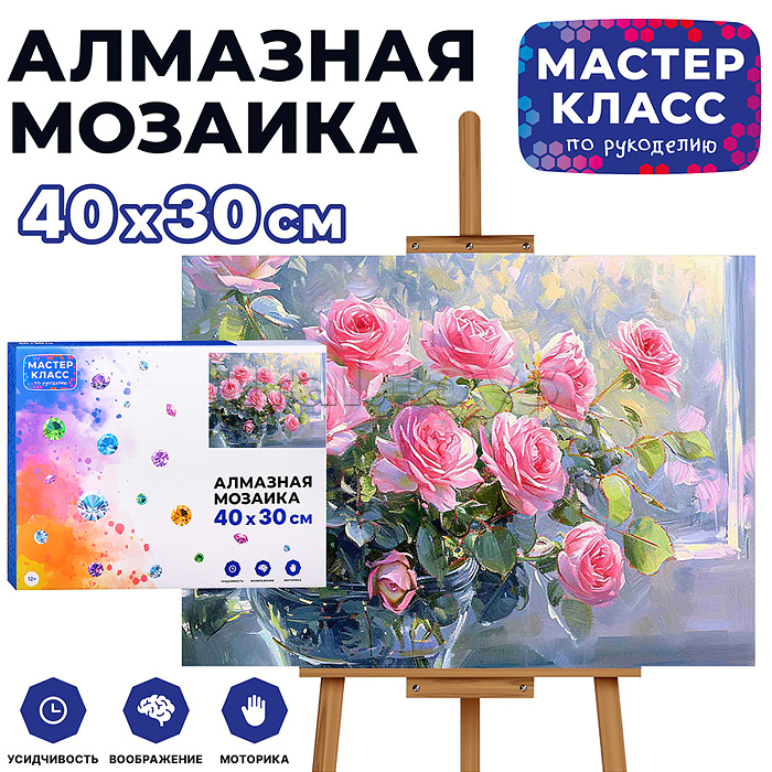 
Мозаика алмазная "Букет роз" 30*40см