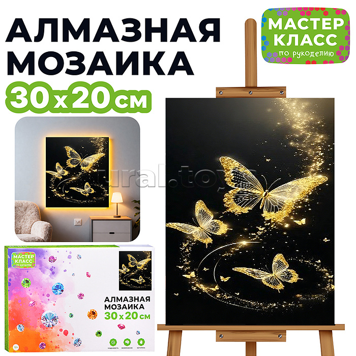 Мозаика алмазная "Полет фантазии" (светится в темноте) 30*20 см.