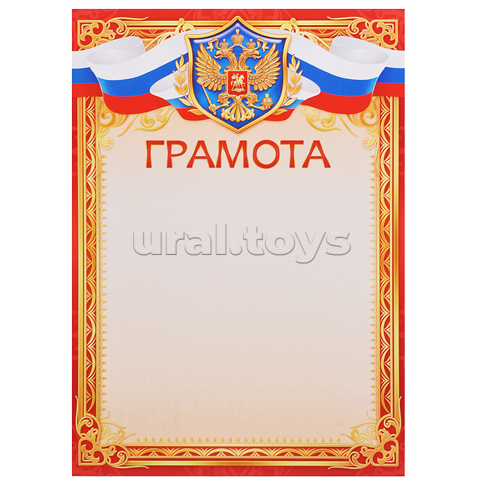 Грамота (с гербом)