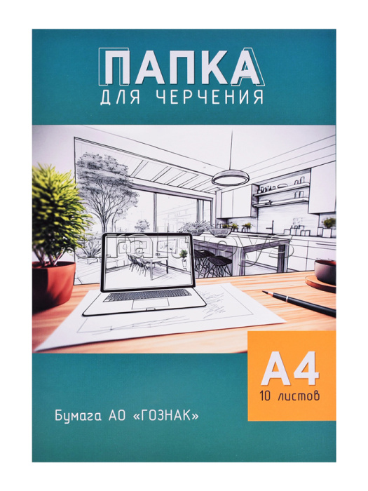 Папка для черчения А4 10л. "Перспектива"