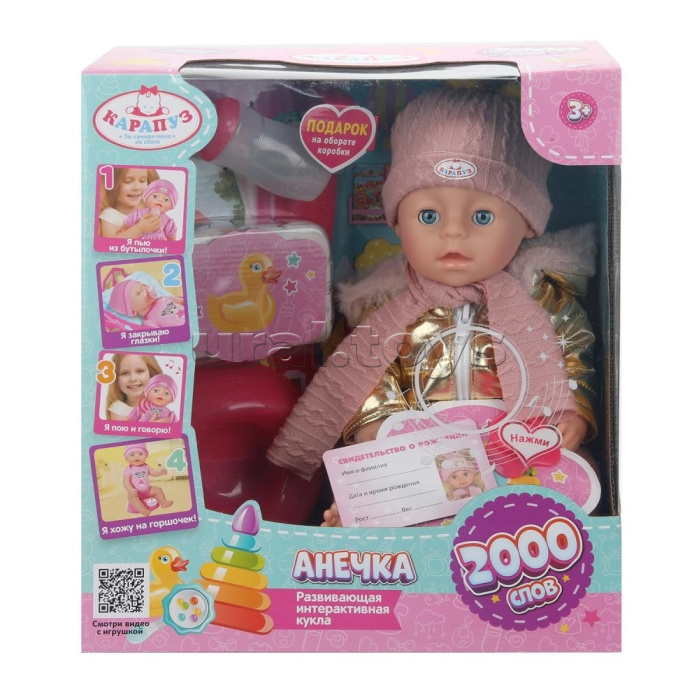 Пупс озвуч 30 см Шаинский музыка пьет, писает, закр. глазки, 4 акс.,