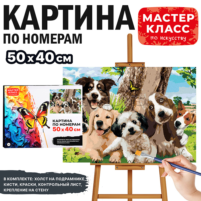 Набор для рисования "Картина по номерам 50х40 см. Щенки"