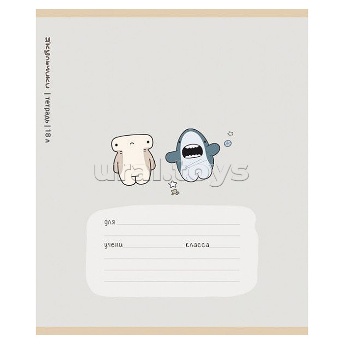 Тетрадь 18л. линия А5 скрепка S "Акульчики" УФ выборочный Брайль 5%