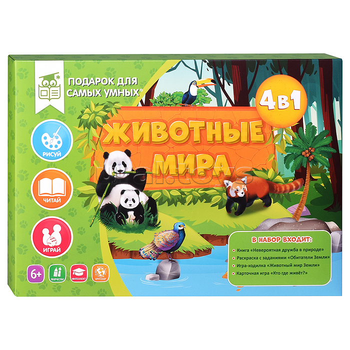 Подарок для самых умных. Животные мира. Книга+Большая раскраска+Игра-ходилка+Карточная игра.