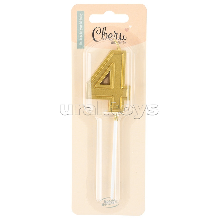 Свеча Цифра, 4 Чистая линия, на шпажке, Золото, 4,7*6,7 + 7 см, 1 шт. с держат.