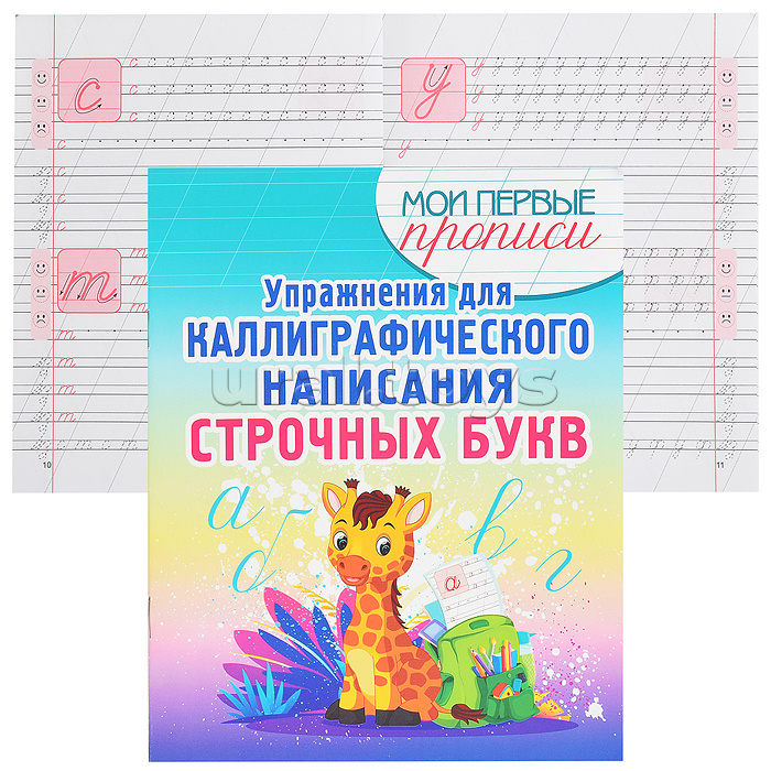 Упражнения для Каллиграфического написания Строчных Букв.