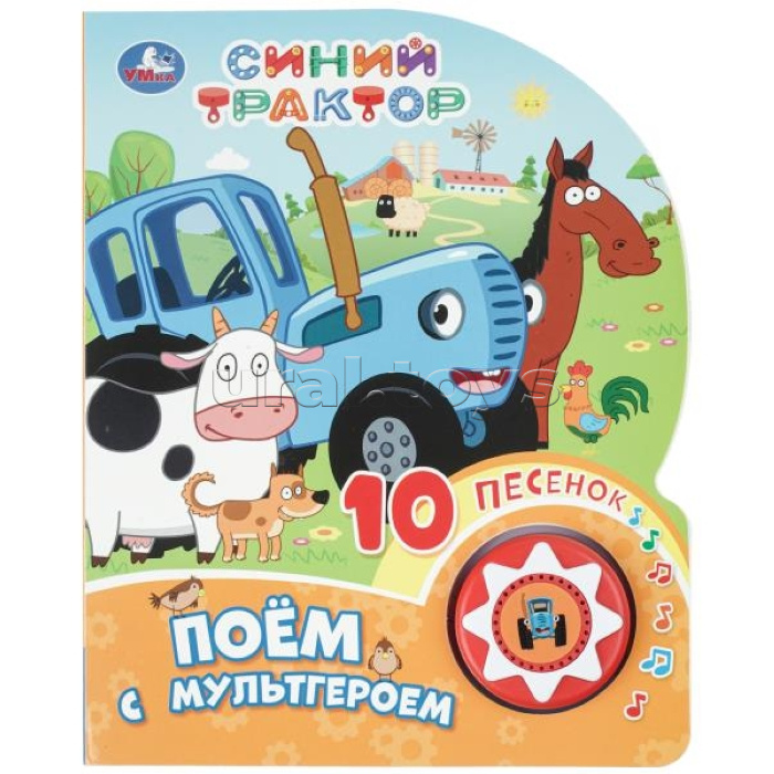 Поём с мультгероем "Синий трактор" (1 кнопка 10 пес.)