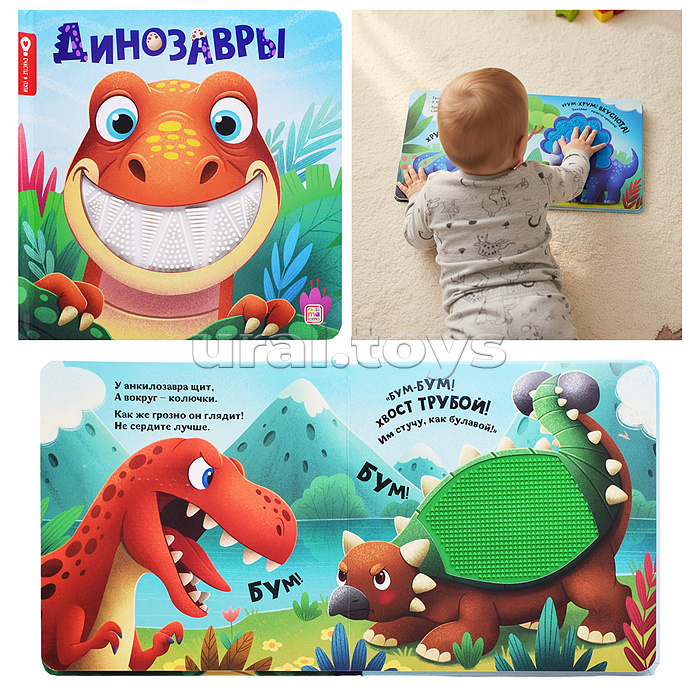 Счастье в пути "Динозавры"