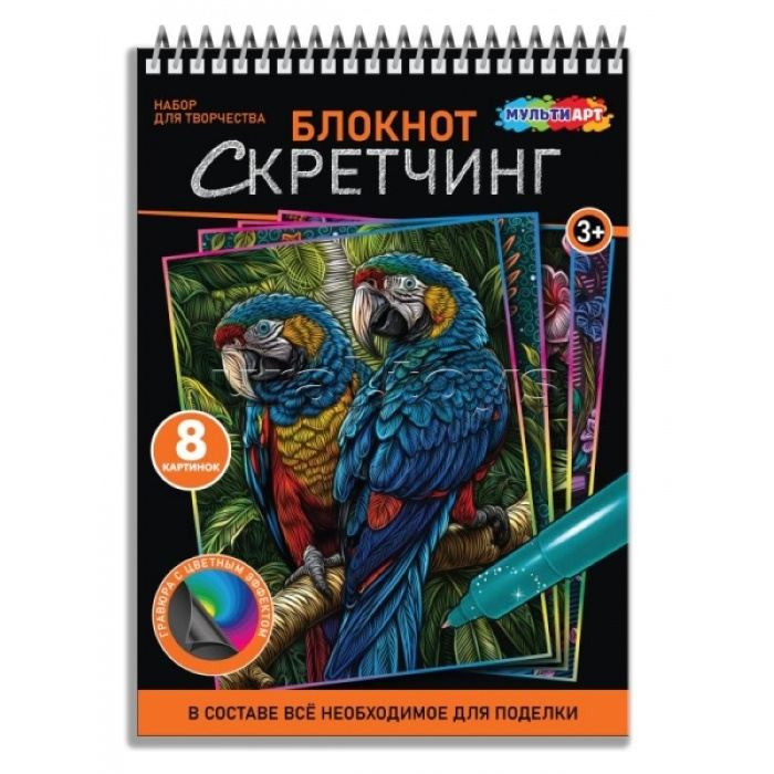 Скретчинг-блокнот 15х21 см, 8 картинок "Птицы"