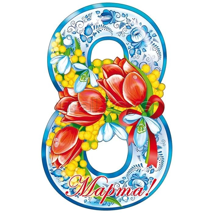 Плакат вырубной А4 в пакете. Восьмерка-гжель с тюльпанами (блестки в лаке)