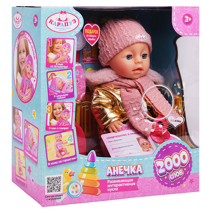 Пупс озвуч 30 см Шаинский музыка пьет, писает, закр. глазки, 4 акс.,
