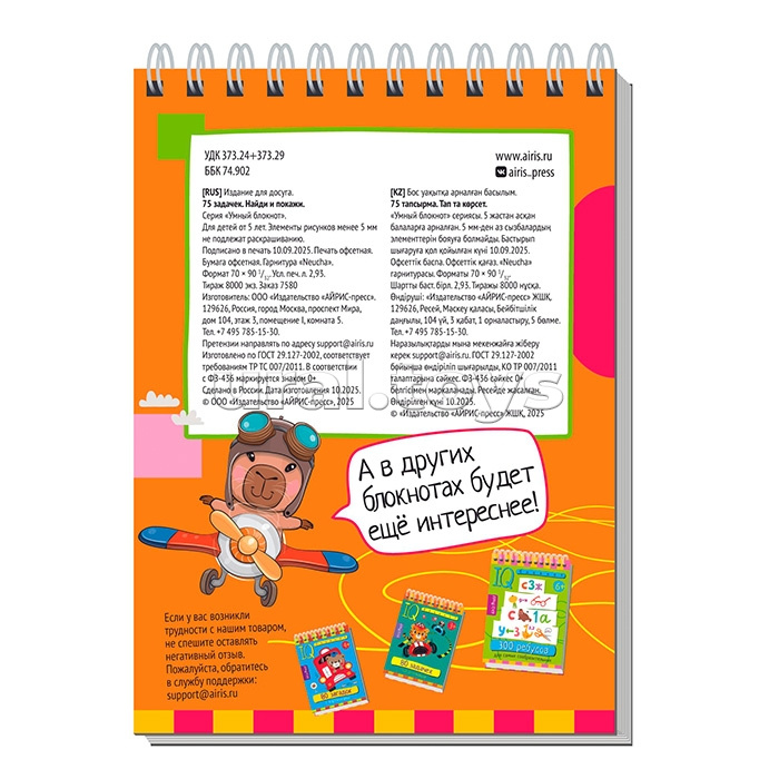 Умный блокнот. 75 задачек. Найди и покажи 5+