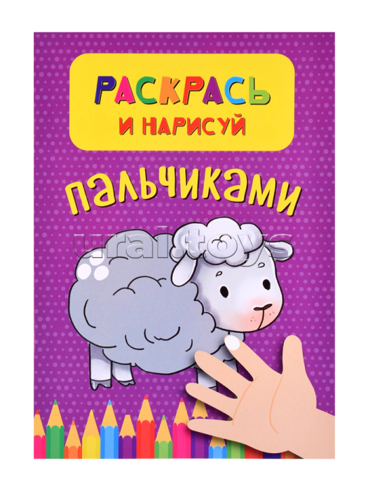 Раскраска для малышей. Набор-1