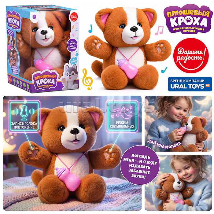Мягкая игрушка "Собака "Лучший друг" интерактивная, в коробке