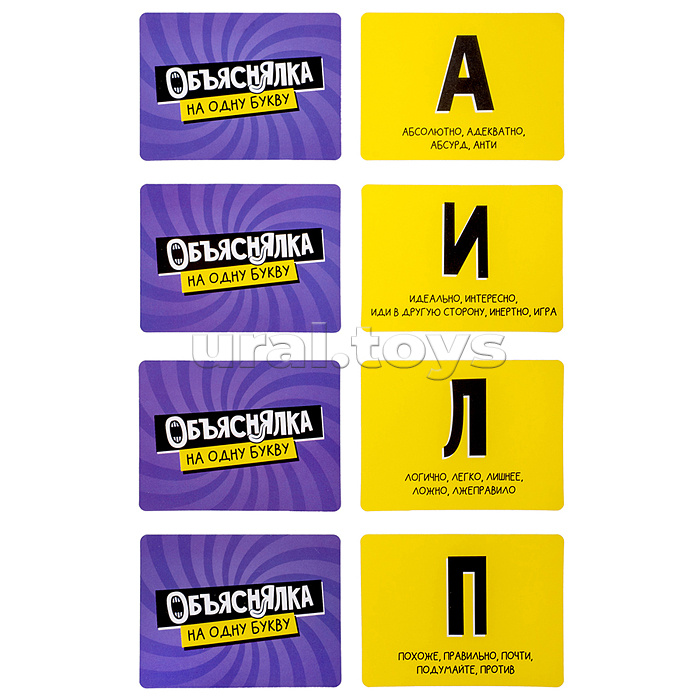 Игра настольная "Объяснялка. На одну букву" 128 карт