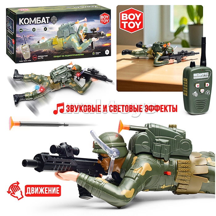 Солдат "Комбат" р/у, в коробке Солдат "Комбат" р/у, в коробке