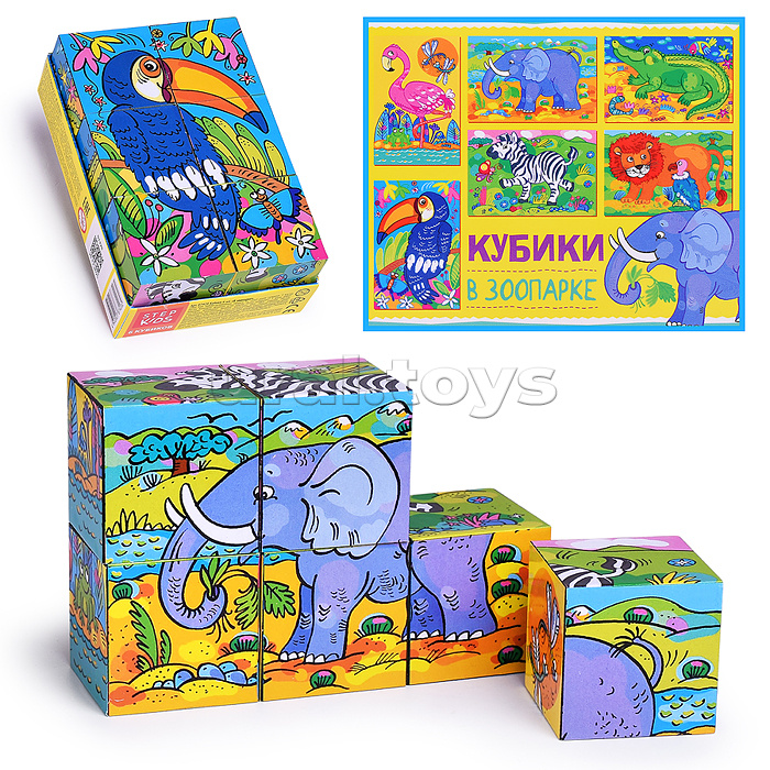 Кубики 6 шт. "В зоопарке" (StepKids)