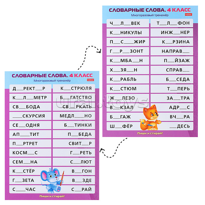 Наглядные пособия для детей. Многоразовый тренажер "Пиши и стирай". Словарные слова 4 класс.