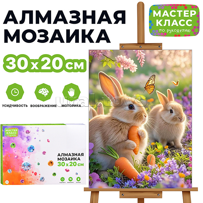 Мозаика алмазная "Зайчики в саду" 20*30 см.