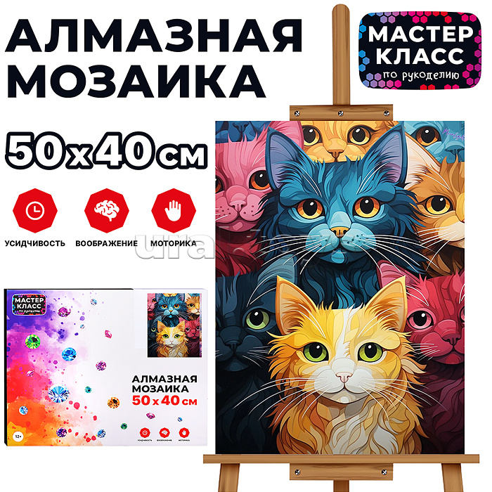 Мозаика алмазная "Коты" 40*50см.