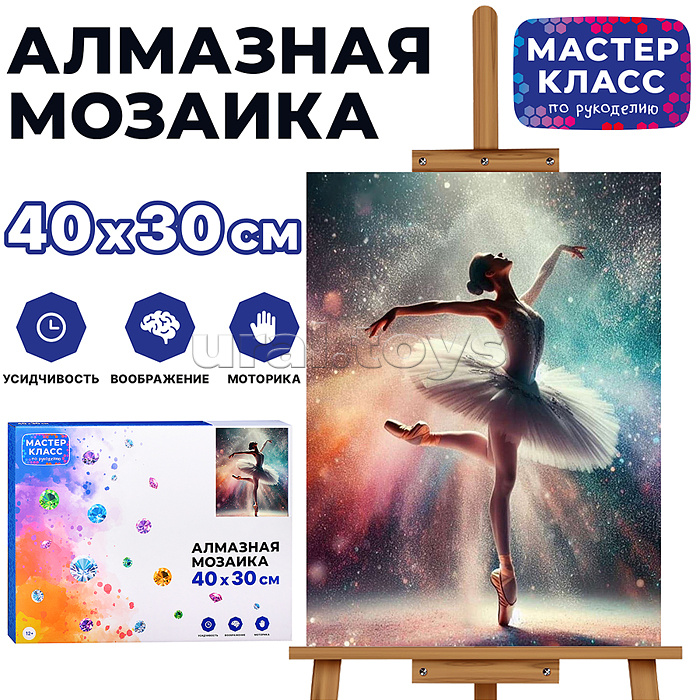 Мозаика алмазная "Балерина" 30*40см.