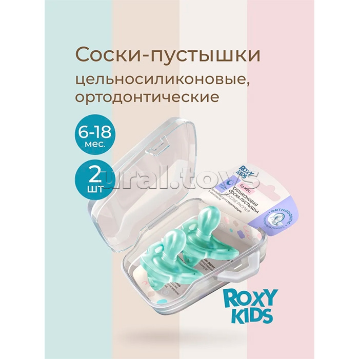 Соска-пустышка цельносиликоновая мятная, в стерилизаторе, 2 шт, 6-18мес