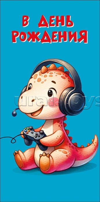 Конверт для денег "В День Рождения"