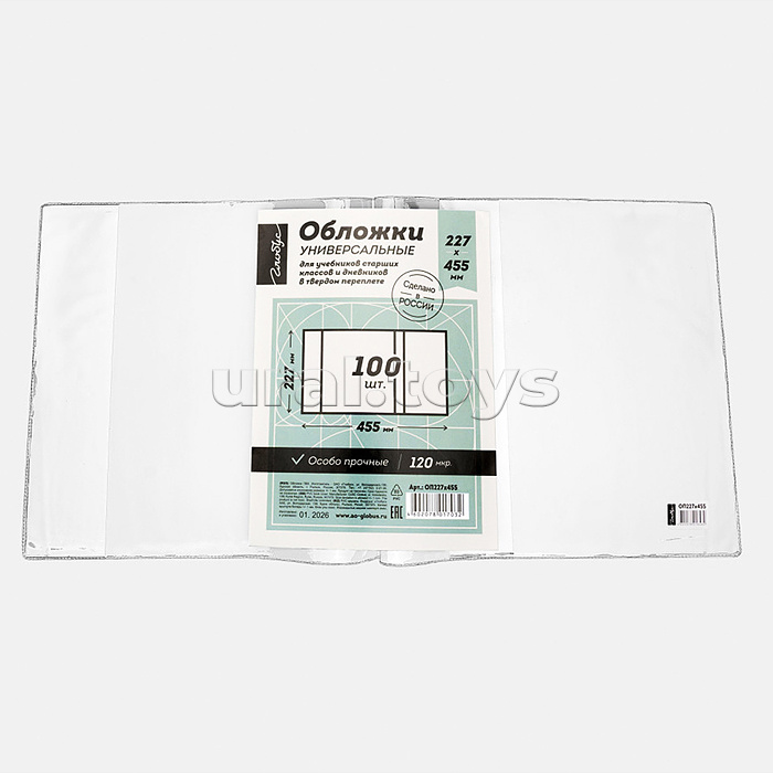 Обложка для учебников старших классов и дневников 227х455  в твердом переплете, универсальная