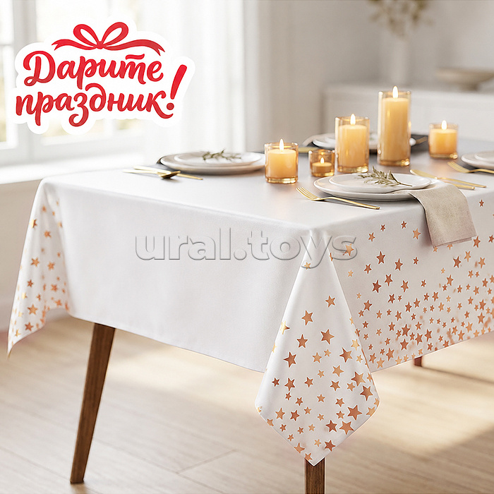 Скатерть кремовая с золотыми звёздочками, 137*274см