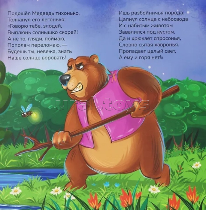 Карусель сказок. Краденое солнце