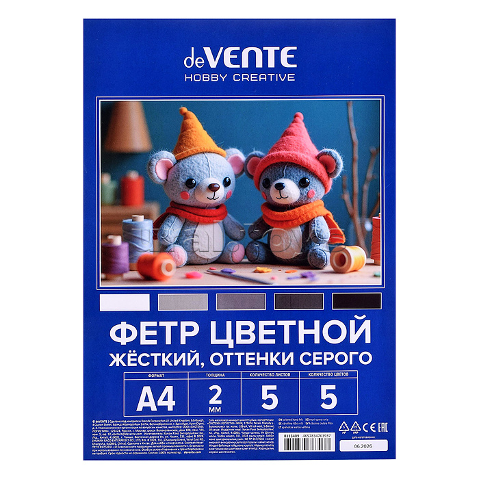 Фетр цветной жесткий A4 "Оттенки серого" 5 цв, 5 л, толщина 2 мм, пластиковый пакет с европодвесом