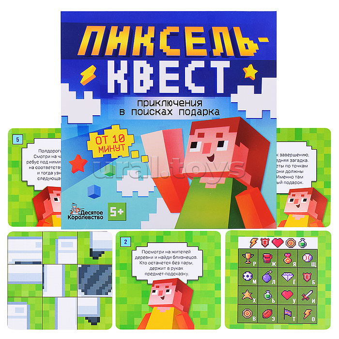 Игра Квест "Пиксельквест. Приключение на поиск подарка" Игра Квест "Пиксельквест. Приключение на поиск подарка"