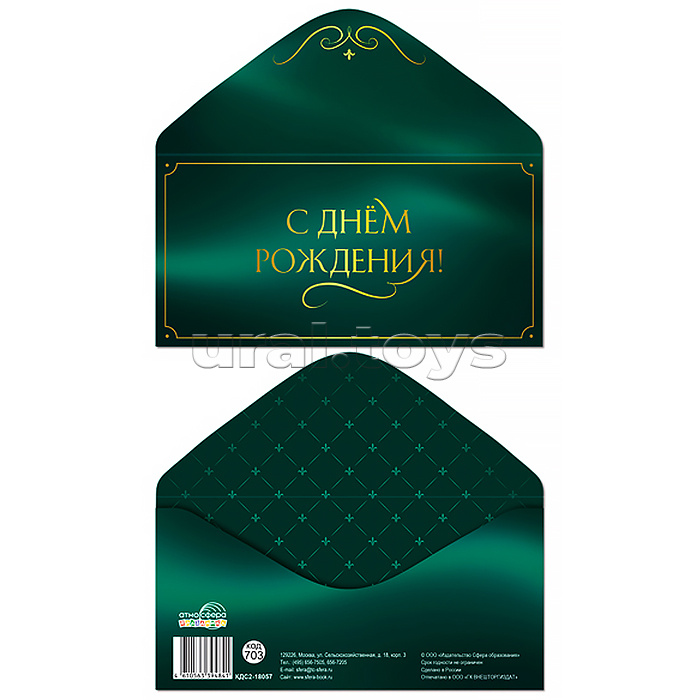 Конверт для денег на склейке "С днем рождения!", фольга, мужской, текст