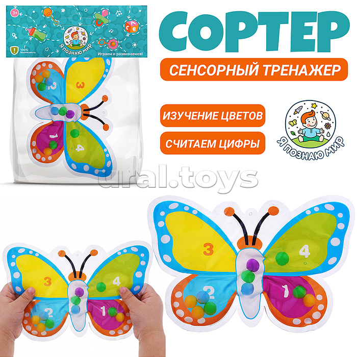 Игрушка развивающая "Бабочка" в пакете