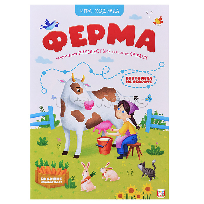 Книга-игра. Ферма (Игра-ходилка)