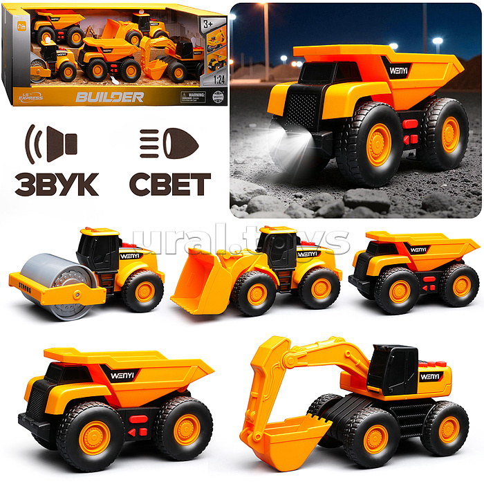 Набор машин "Стройка" 1:32 (свет, звук) в коробке