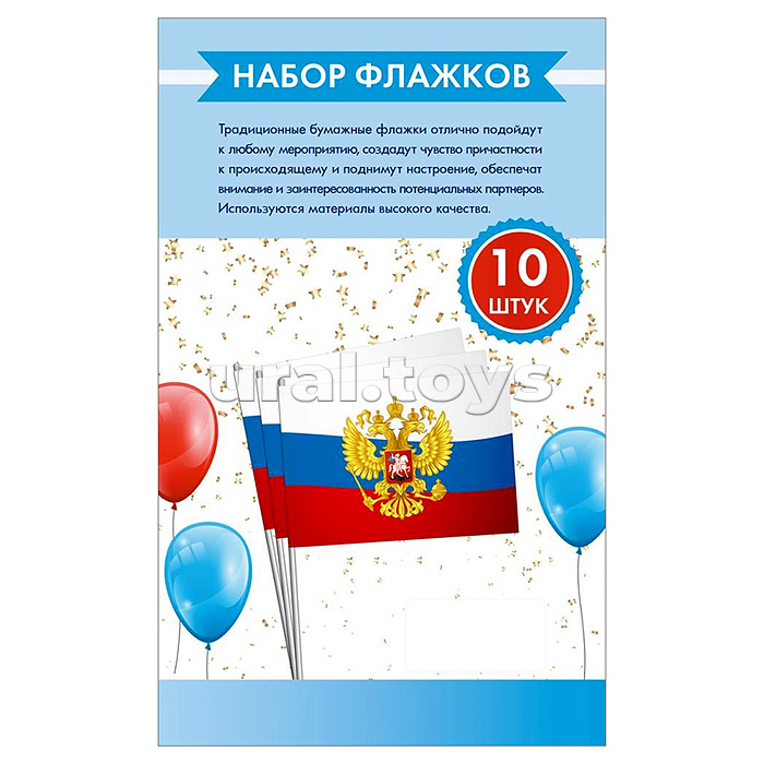 Набор флажков "Триколор с гербом России"