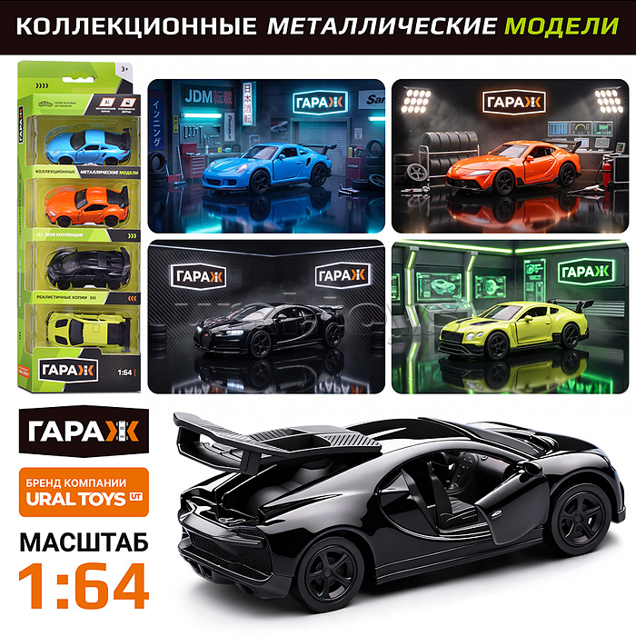 Набор машин "Победители трассы-2" 1:64 в коробке