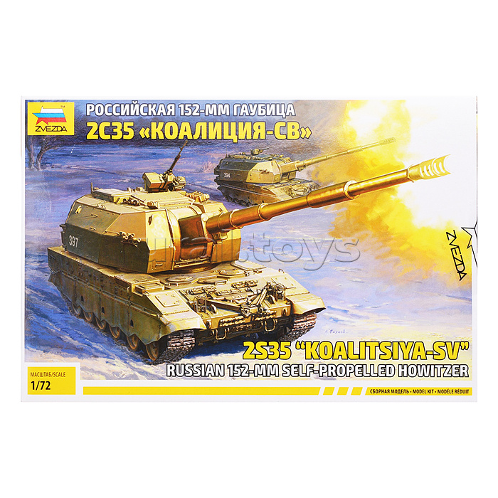 Российская 152-мм гаубица 2С35 "Коалиция-СВ"