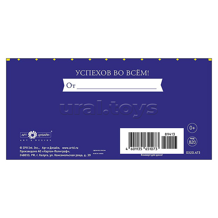 Конверт для денег "С Днем Рождения"